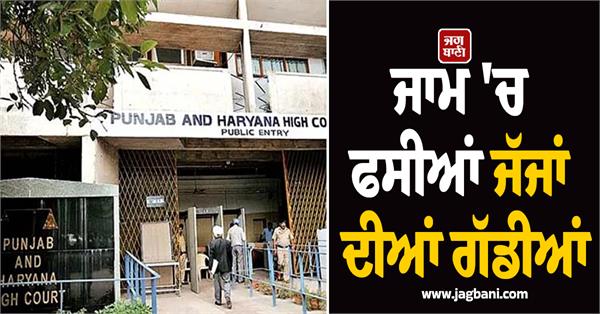 judges vehicles stuck in traffic jam