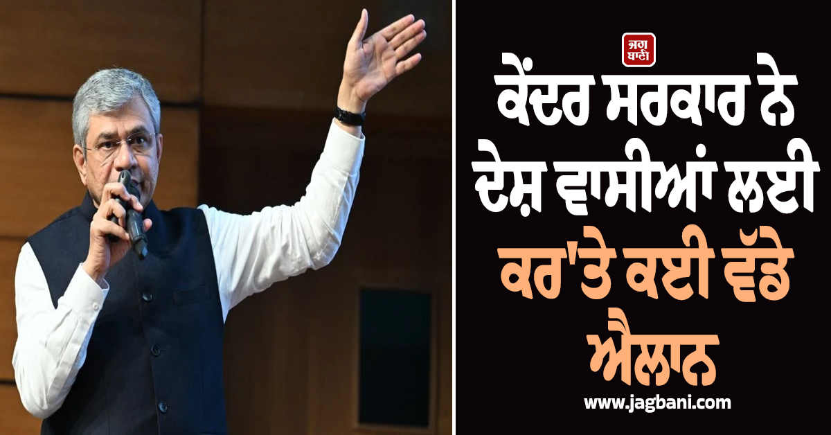 ਮੋਦੀ ਕੈਬਨਿਟ ਦੀ ਅਹਿਮ ਬੈਠਕ ਖ਼ਤਮ, ਕੇਂਦਰ ਸਰਕਾਰ ਨੇ ਦੇਸ਼ ਵਾਸੀਆਂ ਲਈ ਕਰ'ਤੇ ਕਈ ਵੱਡੇ ਐਲਾਨ