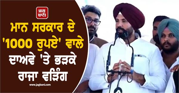 raja warring attacks the central and punjab governments from mansa rally