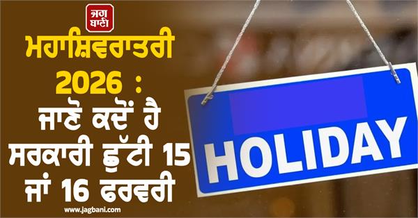 mahashivratri holiday