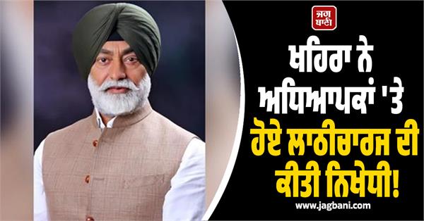 sukhpal khaira raises questions on mann government s education revolution 