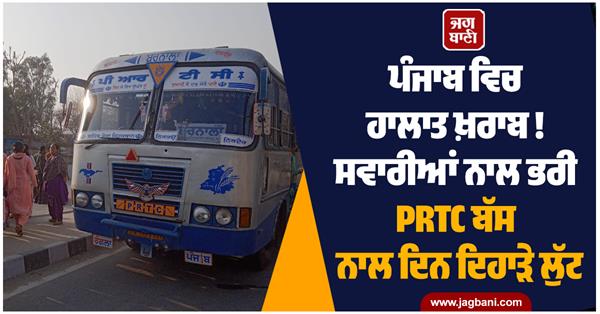prtc  robbery with bus  robbery in punjab