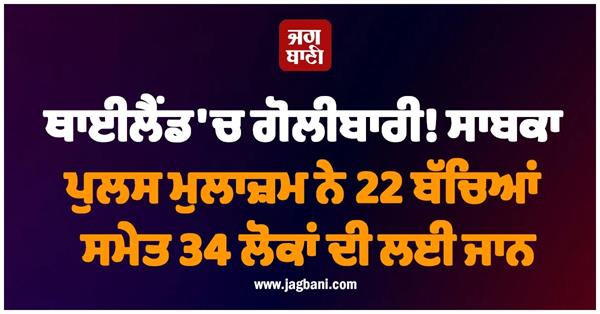 ex cop kills 22 children 12 adults in thailand
