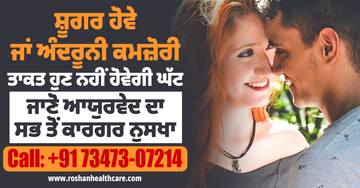 ਸ਼ੂਗਰ ਹੋਵੇ ਜਾਂ ਅੰਦਰੂਨੀ ਕਮਜ਼ੋਰੀ, ਤਾਕਤ ਹੁਣ ਨਹੀਂ ਹੋਵੇਗੀ ਘੱਟ, ਜਾਣੋ ਆਯੁਰਵੇਦ ਦਾ ਸਭ ਤੋਂ ਕਾਰਗਰ ਨੁਸਖਾ