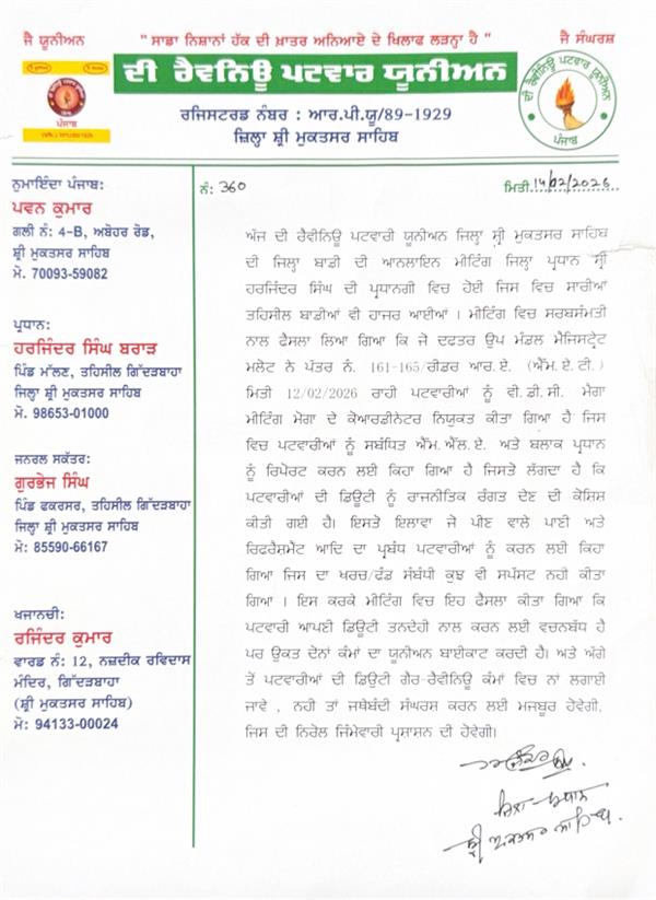 punjab government  revenue patwar union