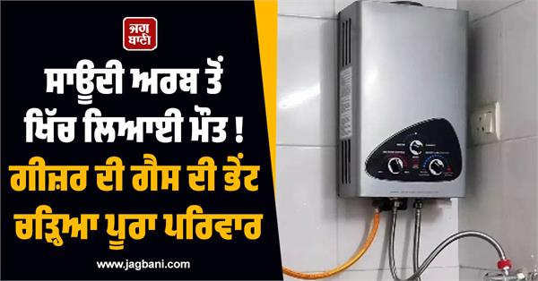 geyser gas family death