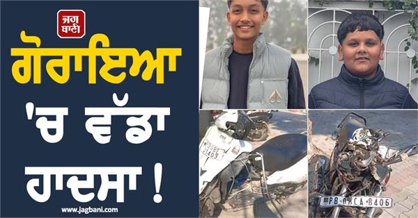 major accident in goraya two students tragically die