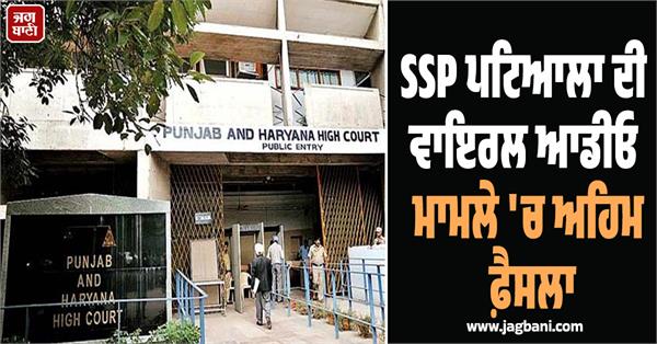 ssp patiala case high court
