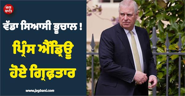 prince andrew arrested