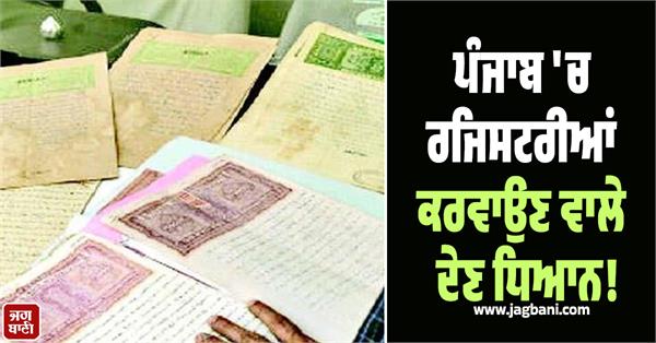 important news for those registering in punjab