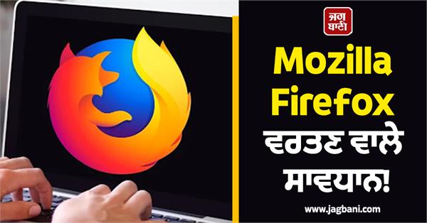 mozilla firefox users beware