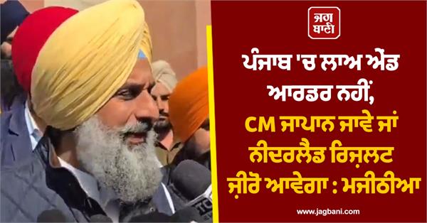 shiromani akali dal bikram majithia