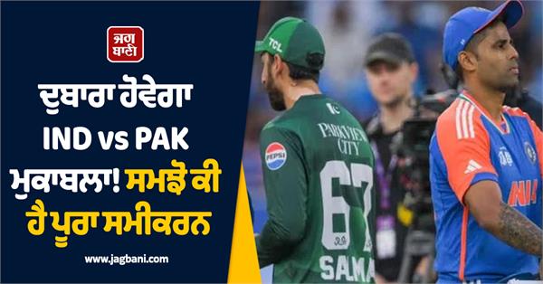 ind vs pak match will be held again 