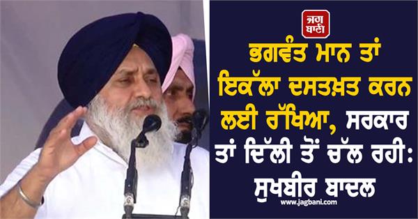 sukhbir singh badal punjab bachao rally