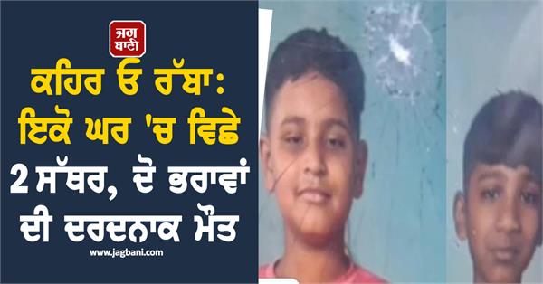 two brothers d ie in a tragic way