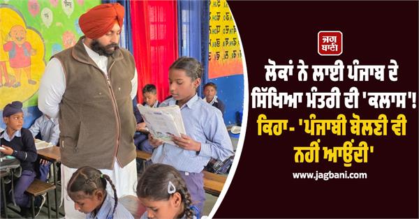 punjab education minister comments