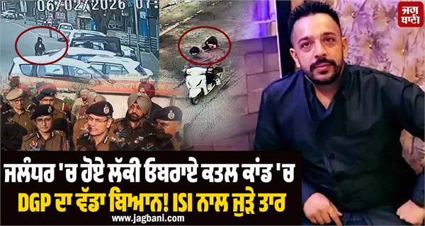 punjab dgp s big statement on lucky oberoi murder case in jalandhar