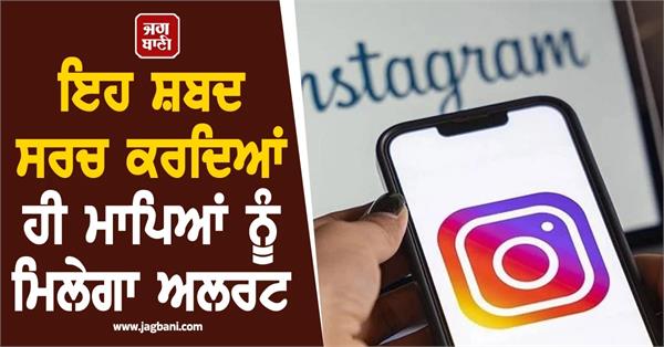 teenagers search for these terms on instagram