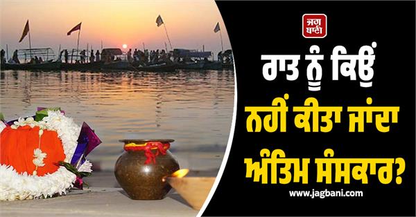 funeral night time garuda purana  astrology