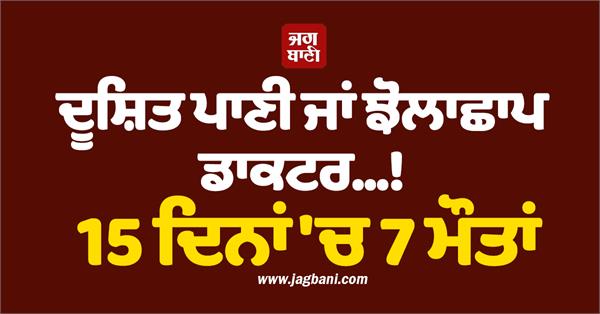 liver disease  dirty water  quack doctors  village