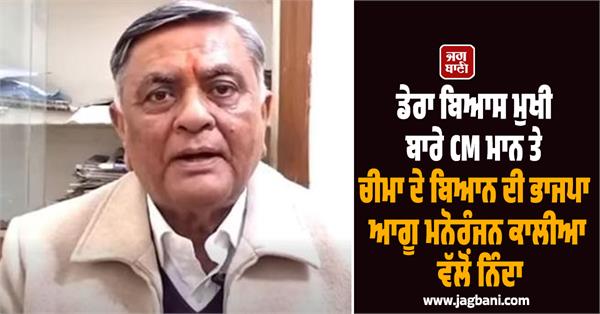 bjp leader manoranjan kalia condemned the statements