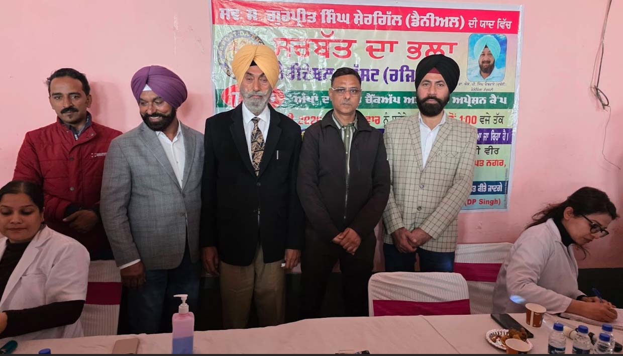 ਸਰਬੱਤ ਦਾ ਭਲਾ ਚੈਰੀਟੇਬਲ ਟਰੱਸਟ ਨੇ ਅੱਖਾਂ ਦਾ ਚੈੱਕਅਪ ਕੈਂਪ ਲਗਾਇਆ