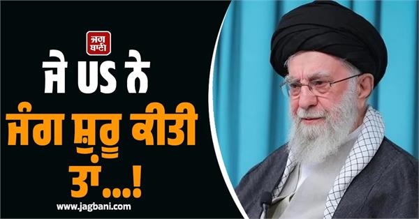 america starts a war khamenei