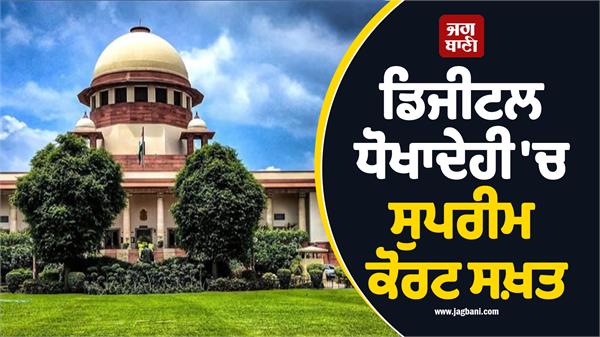 digital fraud  supreme court  robbery  scam