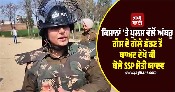 police action on farmers clash