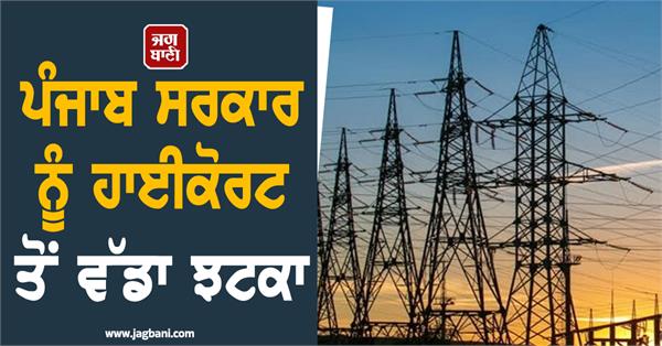 punjab government punjab high court