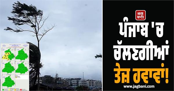 punjab weather raining