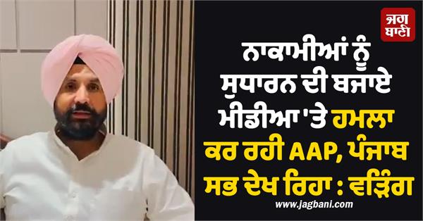 punjab government  raja warring  bhagwant mann  raid
