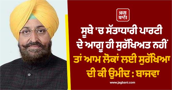 partap singh bajwa statement