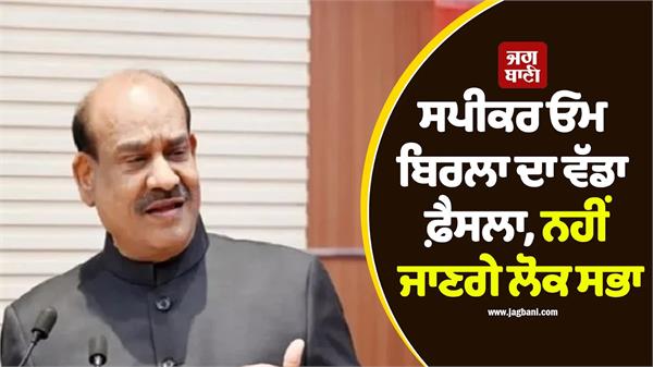 lok sabha speaker om birla no confidence motion