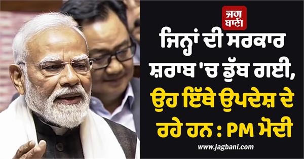 narendra modi  punjab government  liquor  sheesh mahal  rajya sabha