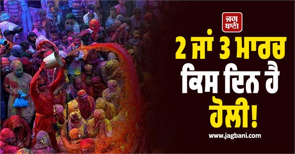 which day is holi march 2 or 3