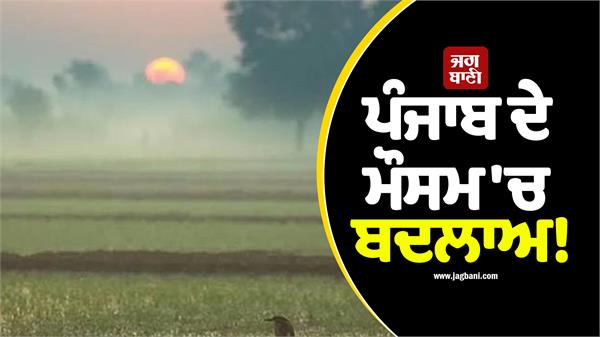 change in punjab s weather 