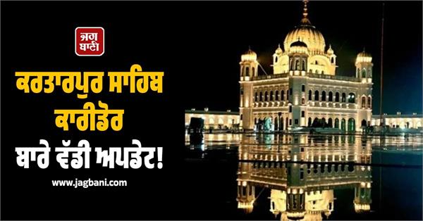 governing council kartarpur gurdwara restoration work