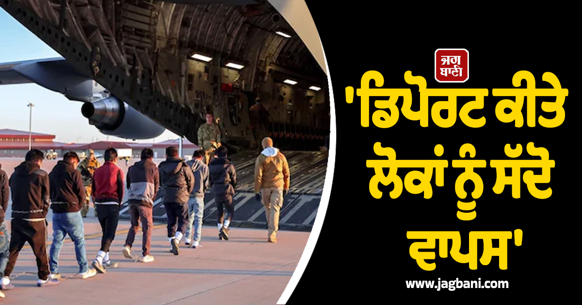 'ਡਿਪੋਰਟ ਕੀਤੇ ਲੋਕਾਂ ਨੂੰ ਵਾਪਸ ਸੱਦੋ', ਟਰੰਪ ਸਰਕਾਰ ਨੂੰ US ਅਦਾਲਤ ਦਾ ਹੁਕਮ