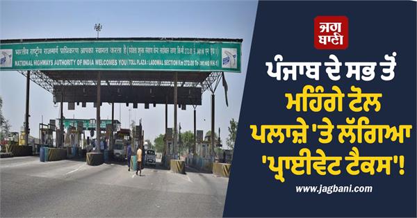 punjab toll plaza