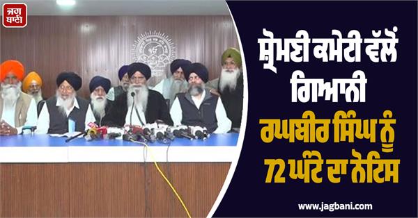 72 hour notice to giani raghbir singh