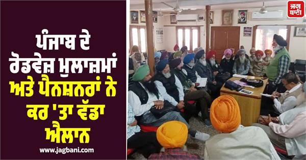 roadways employees pensioners of punjab