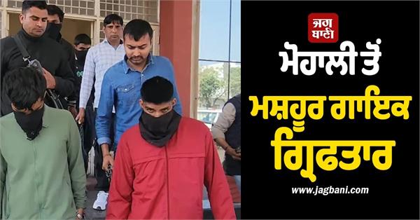 haryana singer harsh bubka arrested