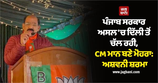 punjab bjp working president ashwani sharma statement