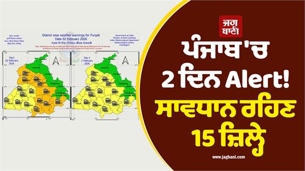2 days alert in punjab meteorological department s big forecast till february 6