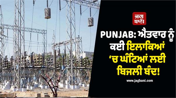 power outage for hours in many areas on sunday 