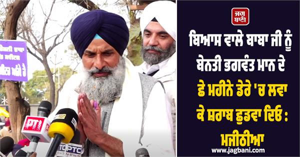 bhagwant mann  alcohol  majithia