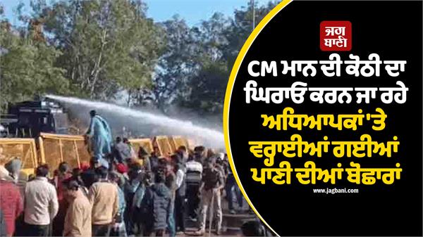 punjab teachers protest against chief minister bhagwant mann