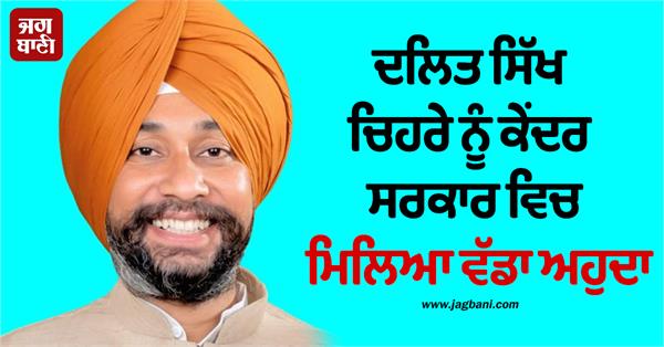 dalit sikh face central government sikh face