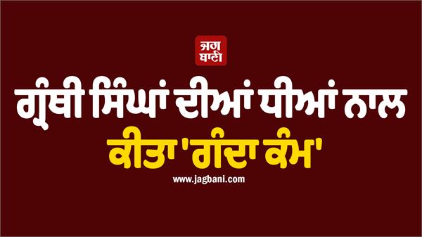 shameful incident for punjab